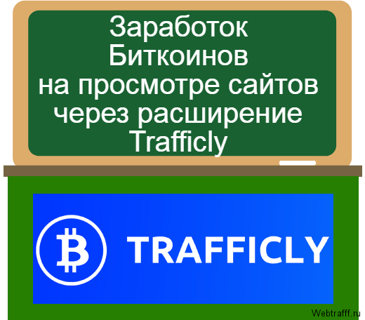 Trafficly