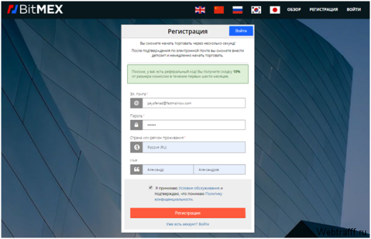 Биржа криптовалют Bitmex