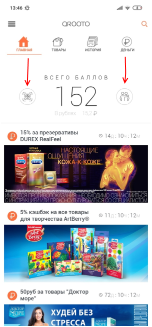 Приложение для заработка на чеках Qrooto и 5 аналогов