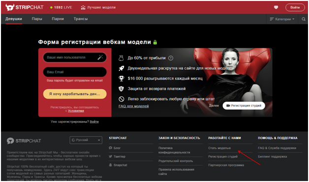 регистрация вебкам моделью stripchat
