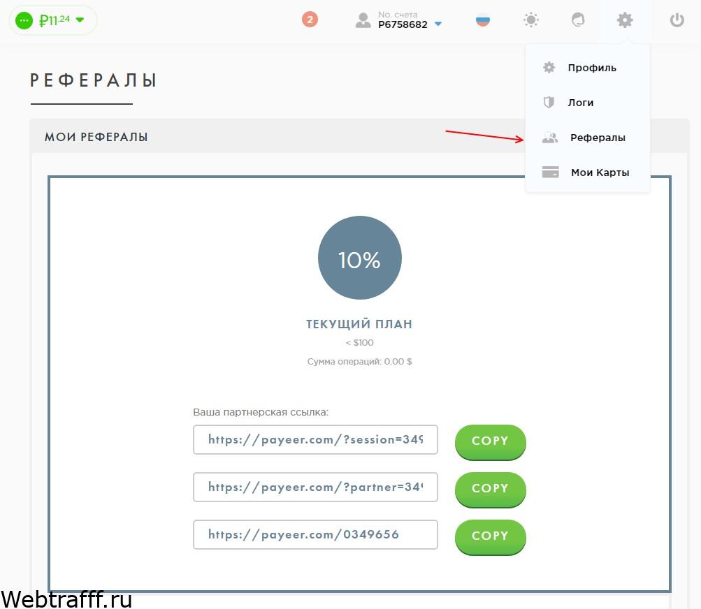 партнерская программа Payeer
