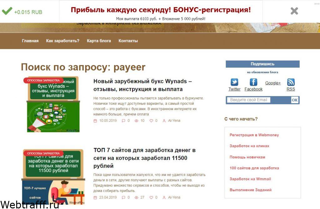 блог webtrafff