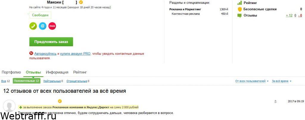 профиль фрилансера