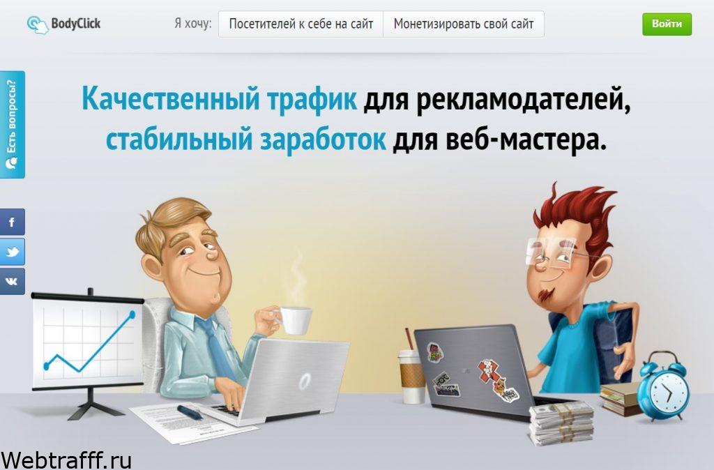 доход с трафика