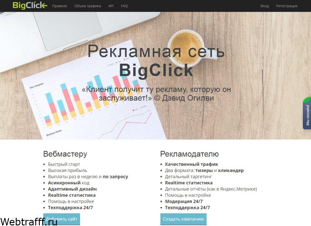 BigClick