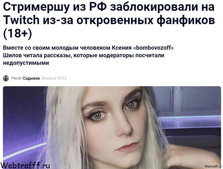 twitch Блокировка