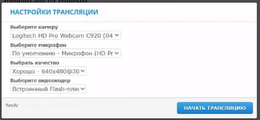 настройка трансляции bongacams