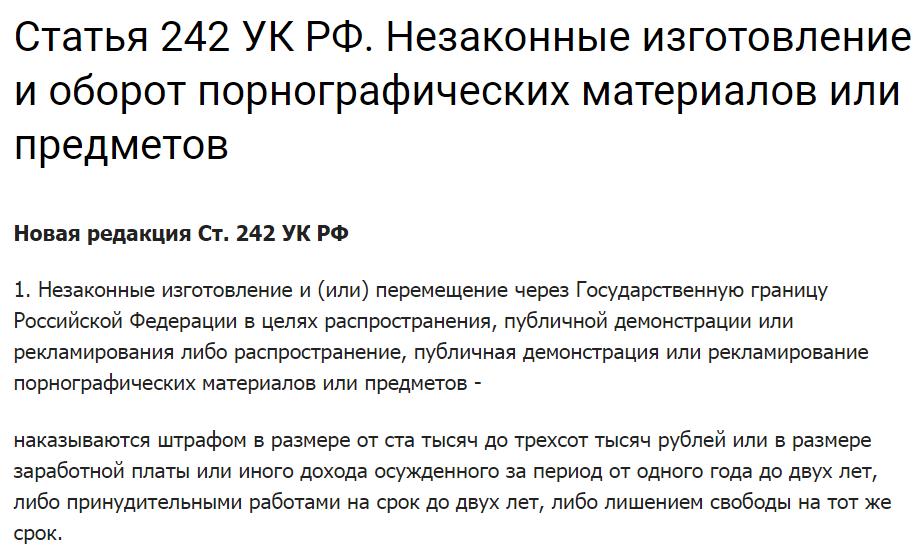 статья 242 ук рф