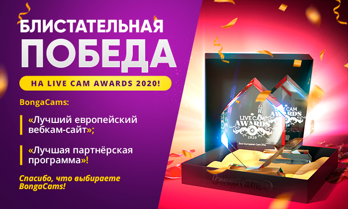 бонга вебкам