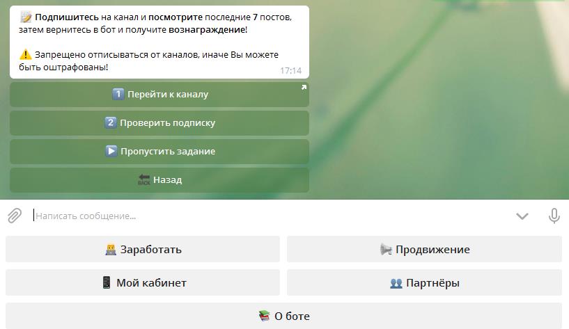 Боты для заработка в Телеграм