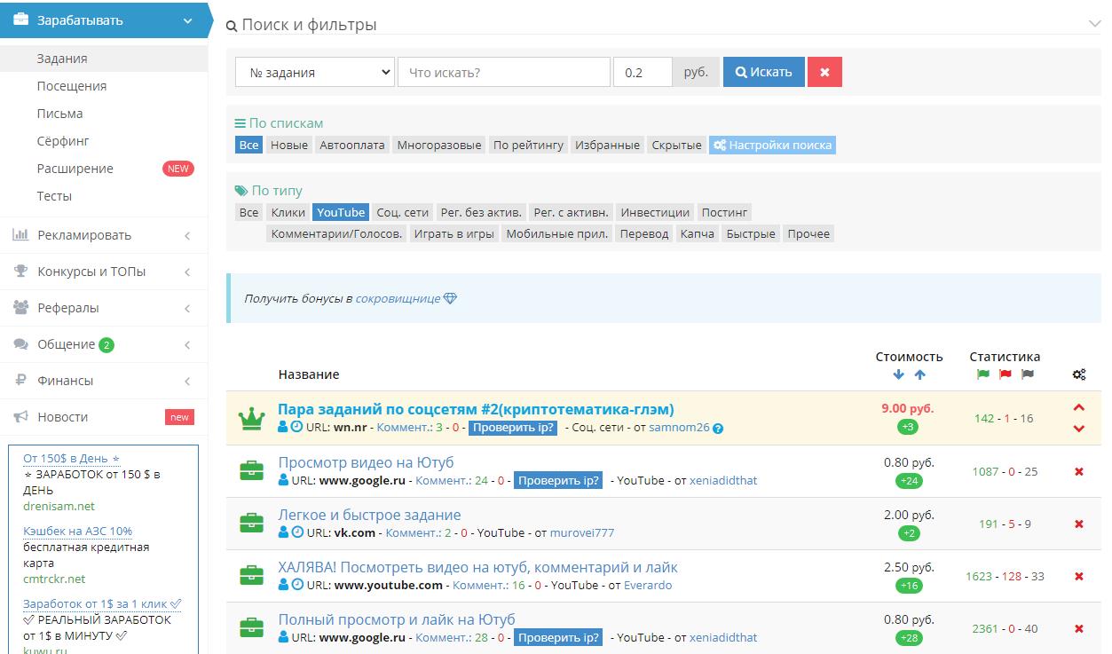Socpublic задания