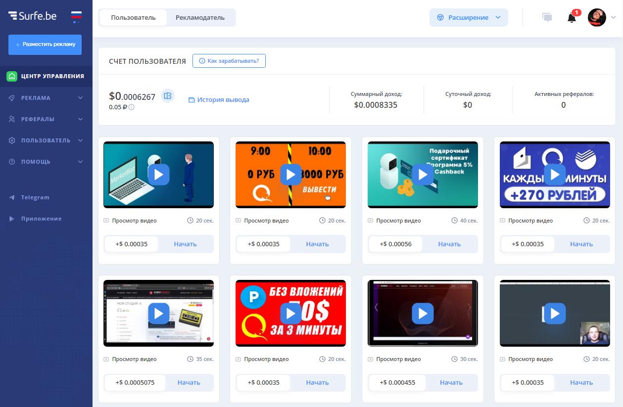 Surfe be заработок