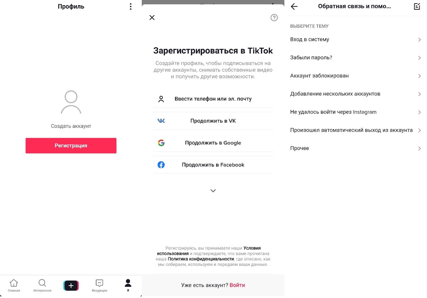 Как восстановить аккаунт в Тик Токе - вернуть видео и сообщения