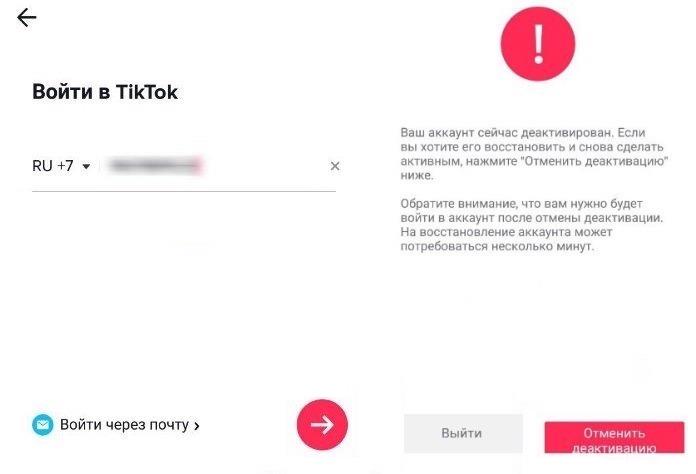 войти в тик ток