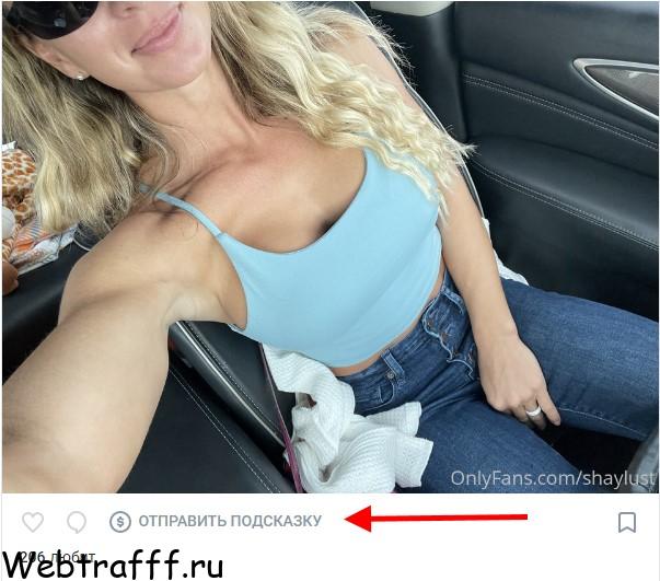 отправить чаевые в онлифанс