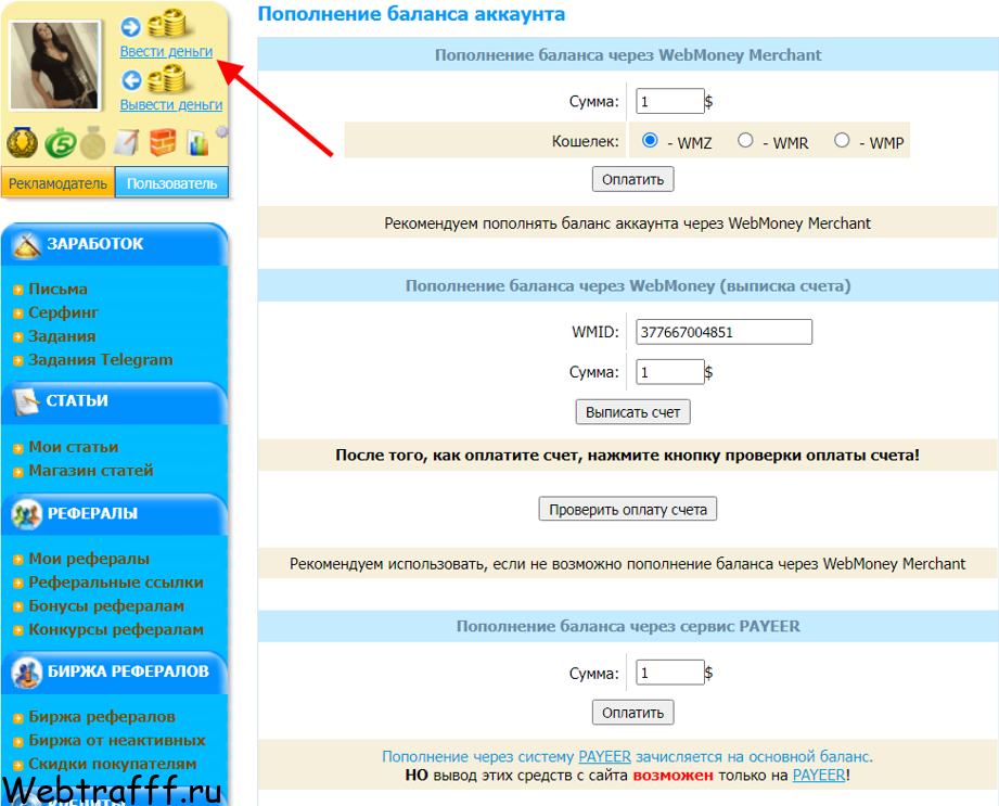 пополнение баланса аккаунта wmmail ru