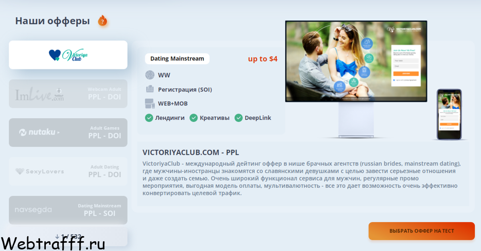Traforce офферы
