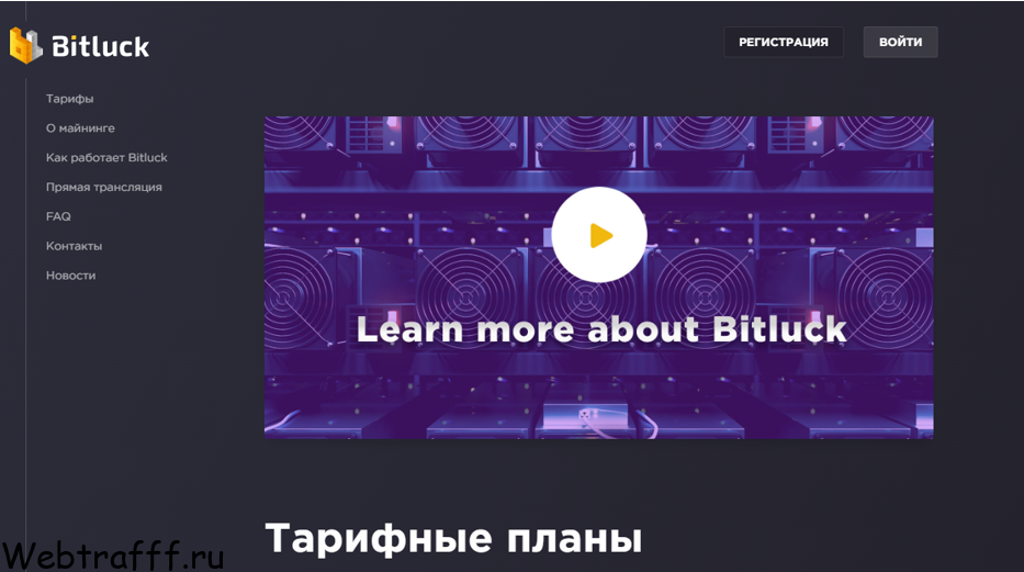 Аренда облачного майнинга на Bitluck