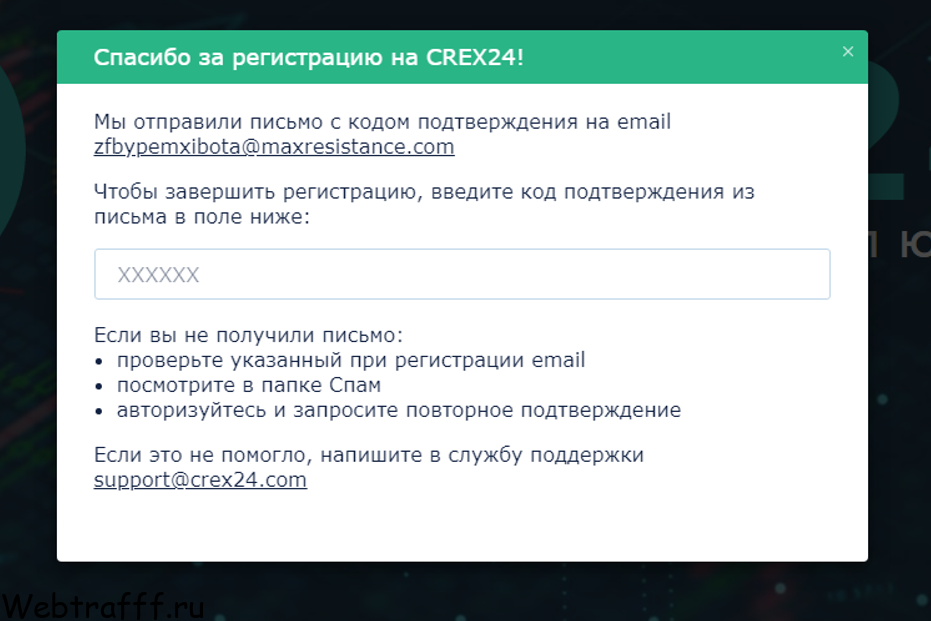 Crex24 подтверждение регистрации
