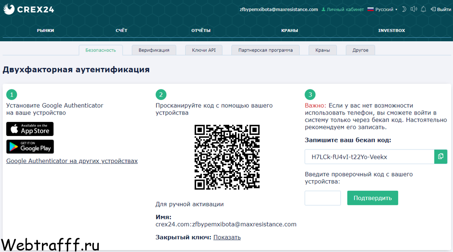 настройка безопасности в бирже Crex24