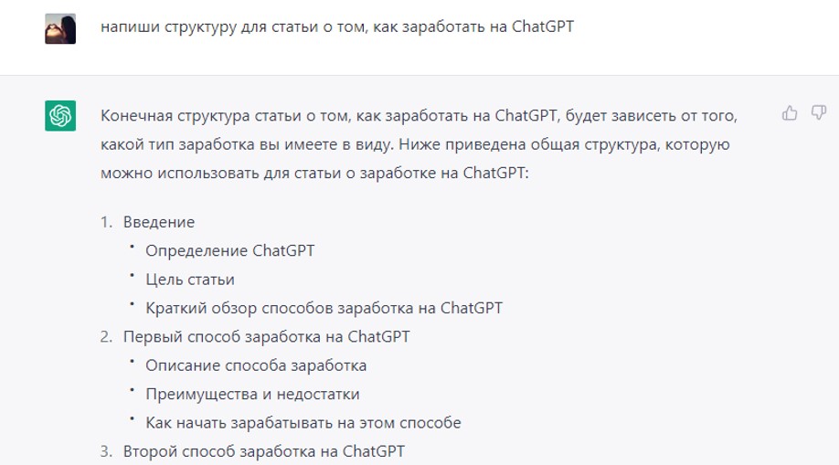 Заработок с ChatGPT 3.5 - 4.0 - обзор 15 способов как заработать деньги на нейросети