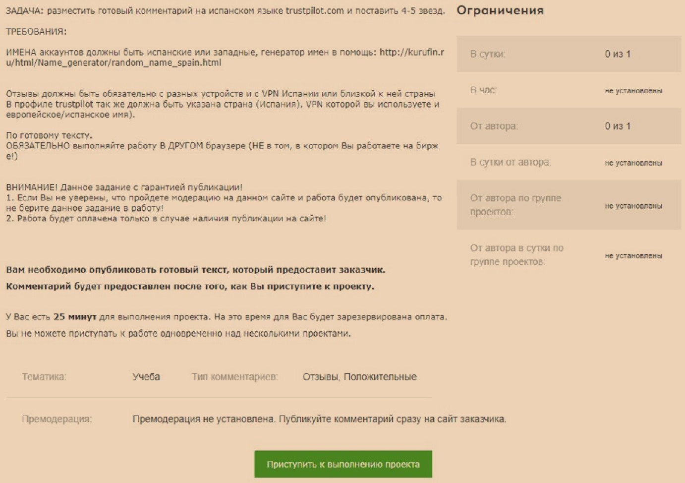 Заработок на отзывах в интернете