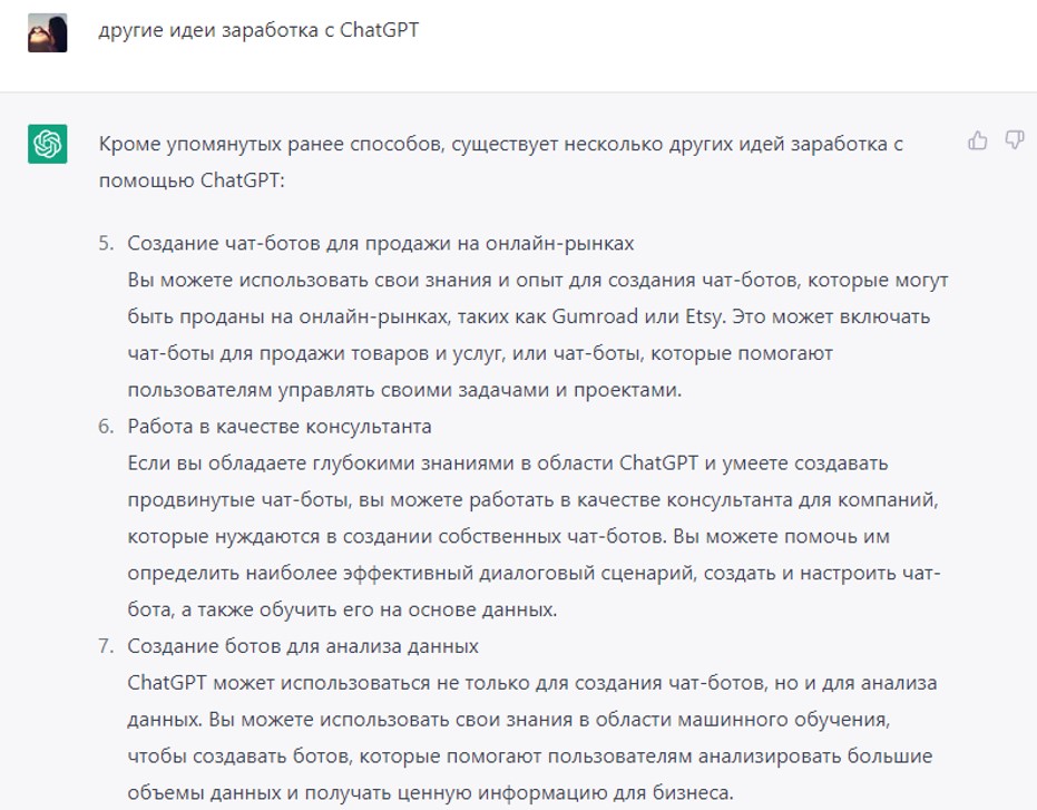 идеи заработка с ChatGPT