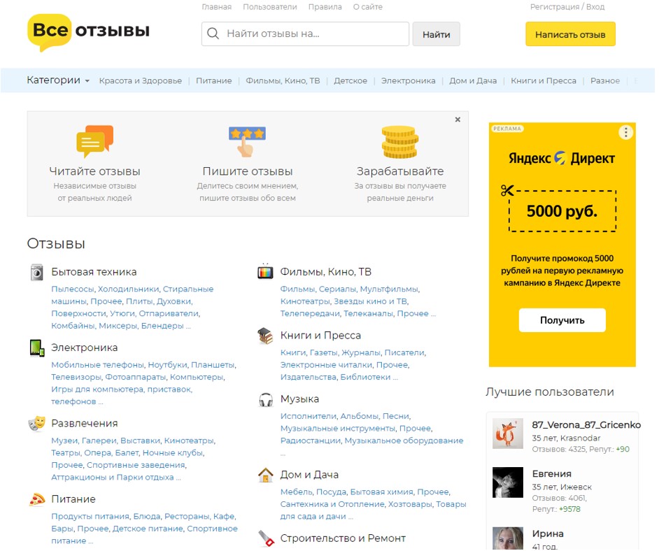 Vseotzyvy - заработок на отзывах