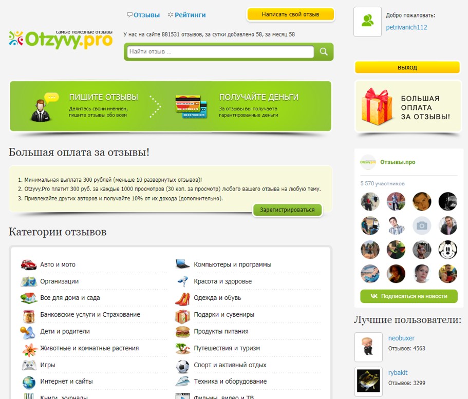 Otzyvy - оплата за ваши отзывы