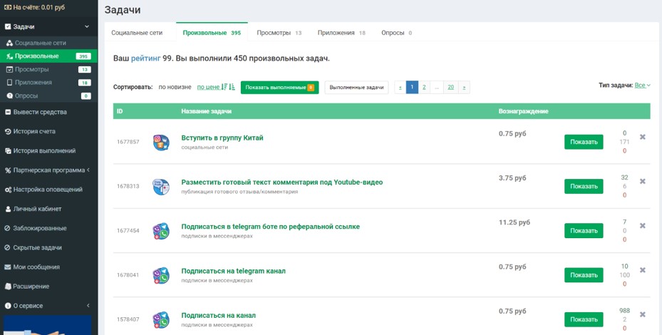 Заработок на отзывах в интернете