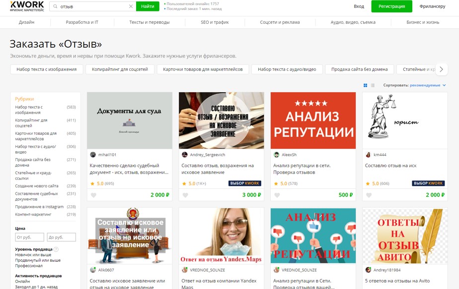Заработок на отзывах в интернете