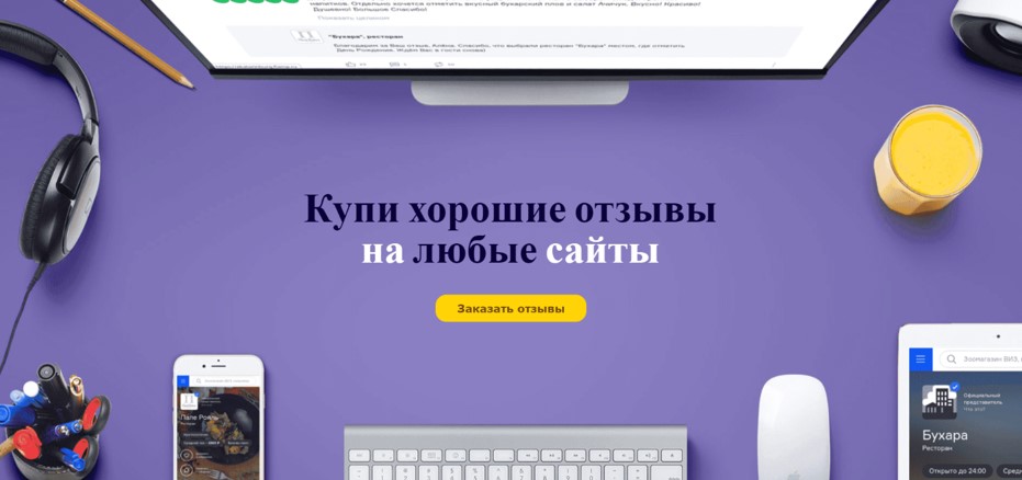 Заработок на отзывах в интернете