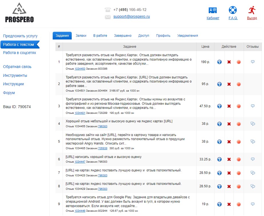 Заработок на отзывах в интернете