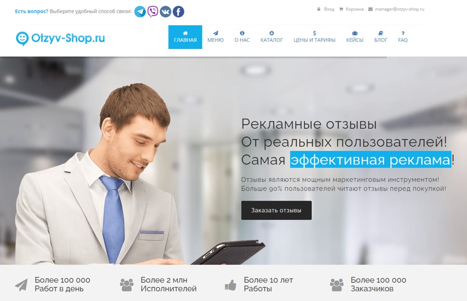 Заработок на отзывах в интернете