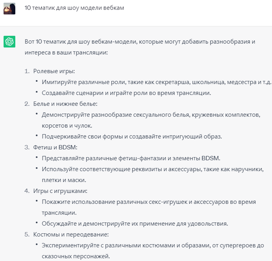 идеи для вебкам шоу