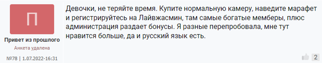 отзыв о лайвжасмин