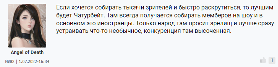 отзыв о чатурбейт