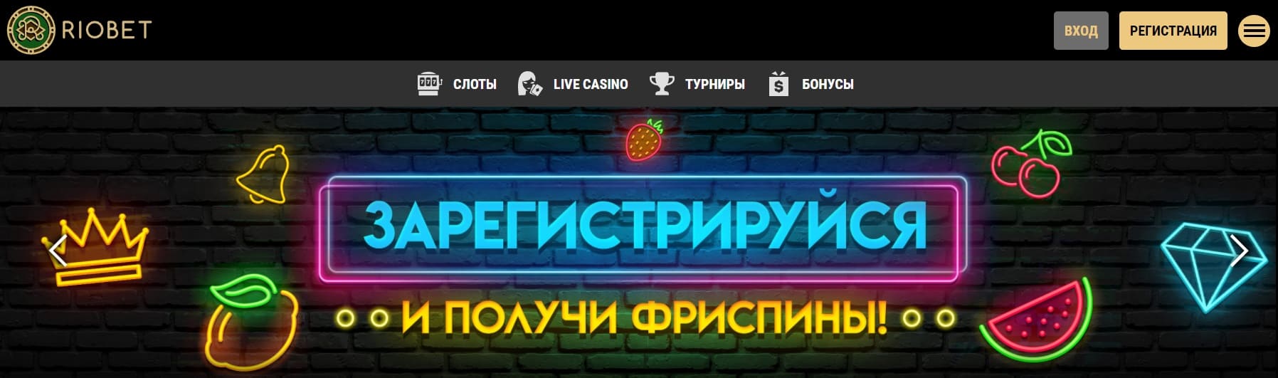 Бесплатные фриспины за регистрацию в казино 2026