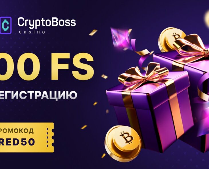 CryptoBoss промокод
