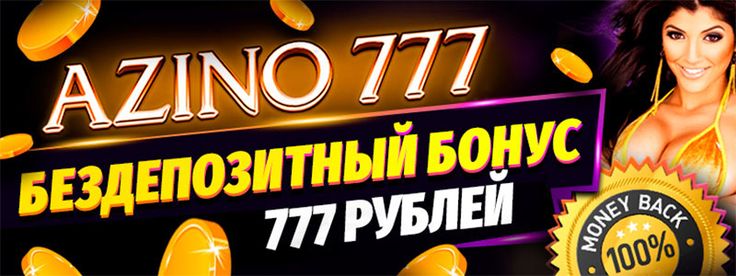 Бесплатные фриспины за регистрацию в казино 2026