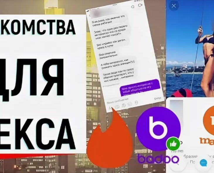 знакомства для секса
